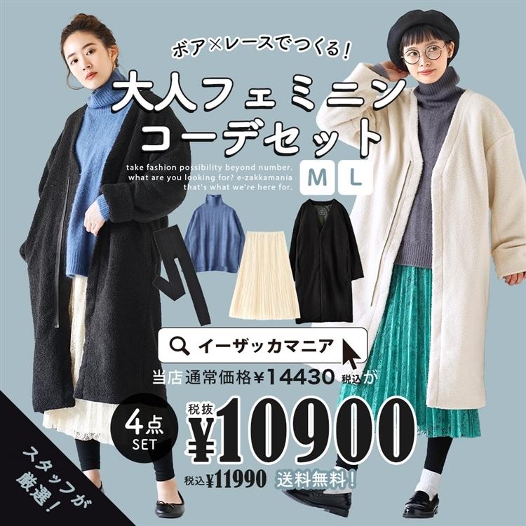コーディネートセット M L カラーとサイズが選べる お得な4点 セット レディース チェスターコート ボア ニット 長袖 ロングスカート レギンス 返品交換不可 イーザッカマニアストアーズ 通販 Paypayモール
