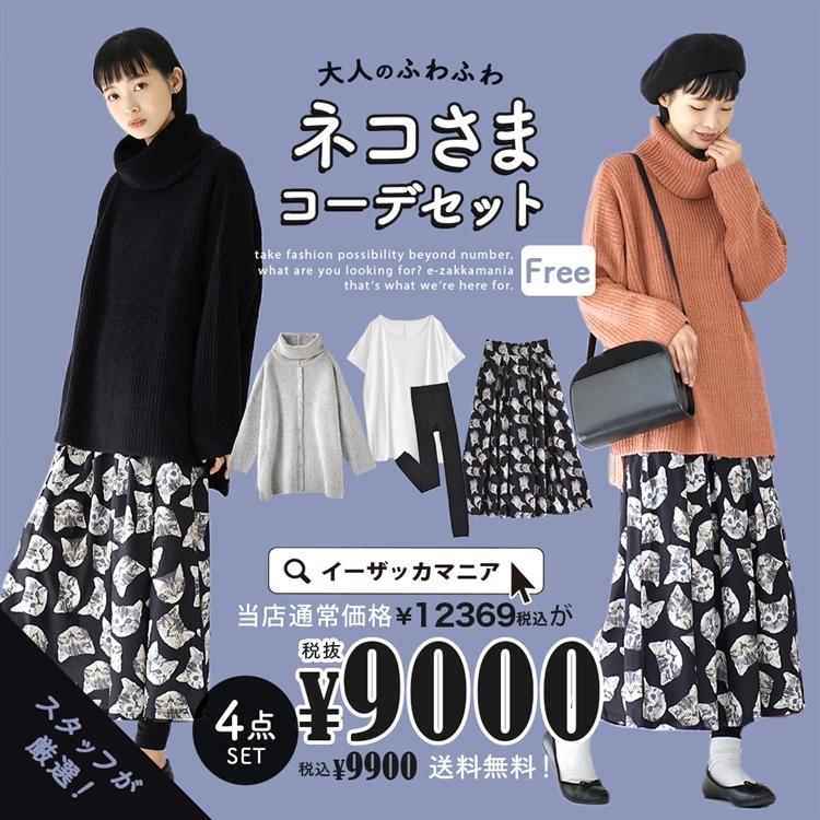 コーディネートセット 2021 福袋 レディース セーター タートルネック  