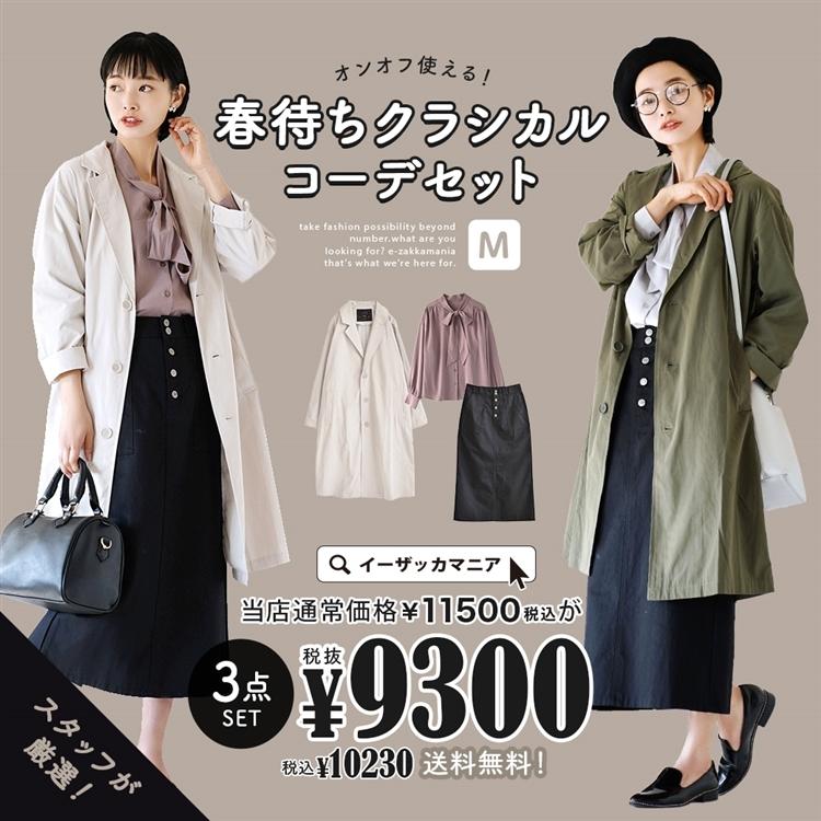 年最新海外 コーディネートセット 21 福袋 レディース ロングコート シャツ ロングスカート タイト オンオフ使える 春待ちクラシカル コーデセット 返品交換不可 希少 Clearchannel Com Br