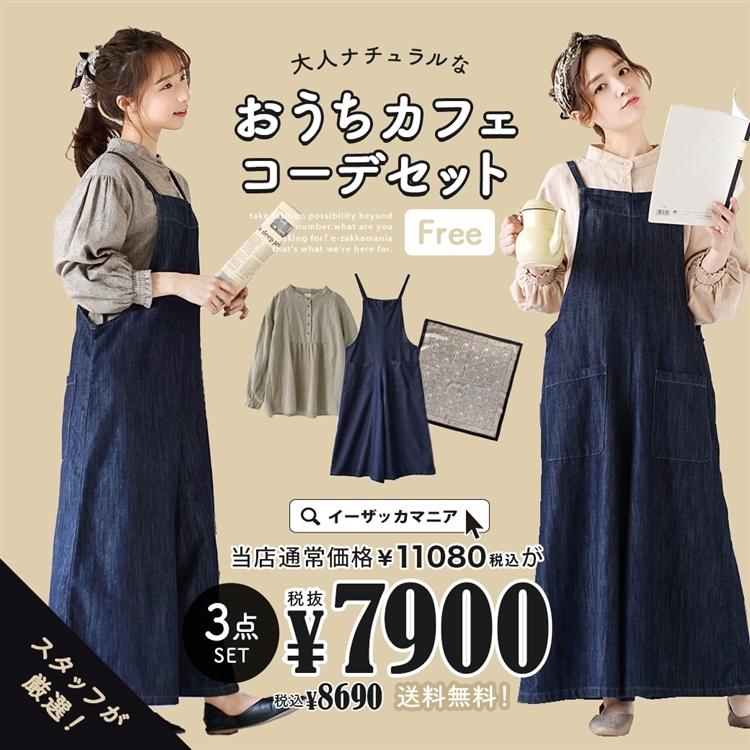 コーディネートセット レディース トップス ブラウス 春 プルオーバー サロペット ワイドパンツ 大人ナチュラルなおうちカフェコーデセット 返品交換不可 イーザッカマニアストアーズ 通販 Paypayモール