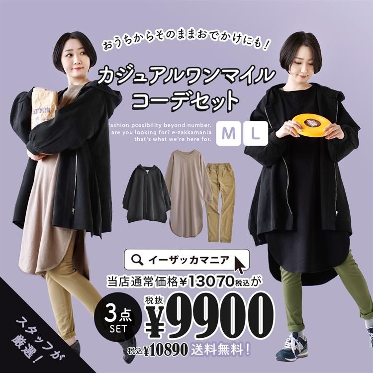 コーディネートセット 春 春服 レディース トップス パーカー ワンピース おうちからそのままおでかけにも カジュアルワンマイルコーデセット 返品交換不可 イーザッカマニアストアーズ 通販 Paypayモール
