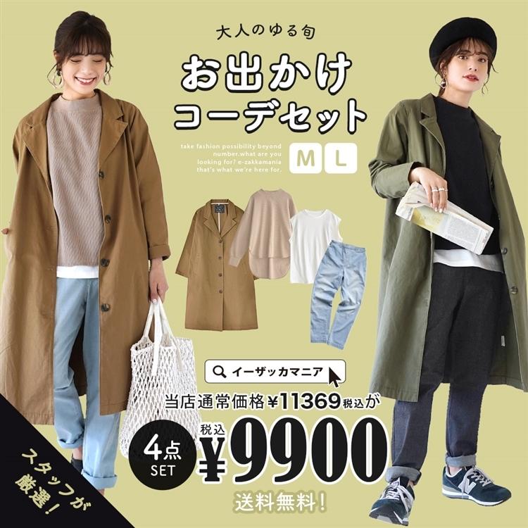コーディネートセット レディース 服 チェスターコート プルオーバー ワッフルカットソー ロングパンツ 大人のゆる旬お出かけコーデセット 返品交換不可 イーザッカマニアストアーズ 通販 Paypayモール