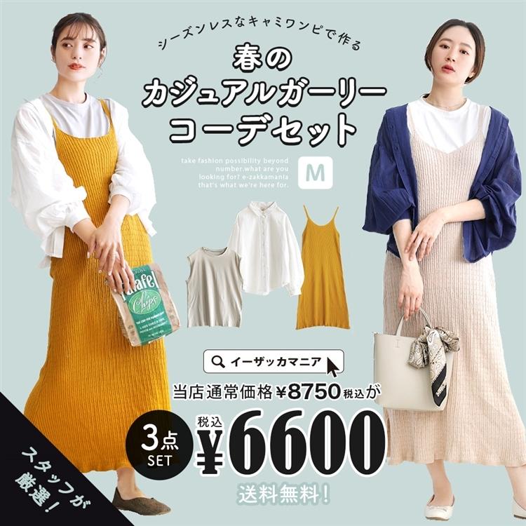 コーディネートセット レディース ブラウス 羽織り キャミワンピース キャミワンピでつくる春のカジュアルガーリーコーデセット 返品交換不可 イーザッカマニアストアーズ 通販 Paypayモール