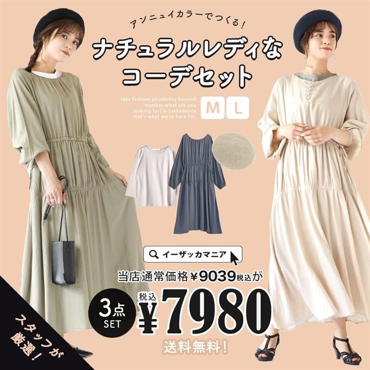 コーディネートセット レディース ロングワンピース マキシ丈 長袖 Tシャツ 帽子 アンニュイカラーでつくる ナチュラルレディなコーデセット 返品交換不可 イーザッカマニアストアーズ 通販 Paypayモール