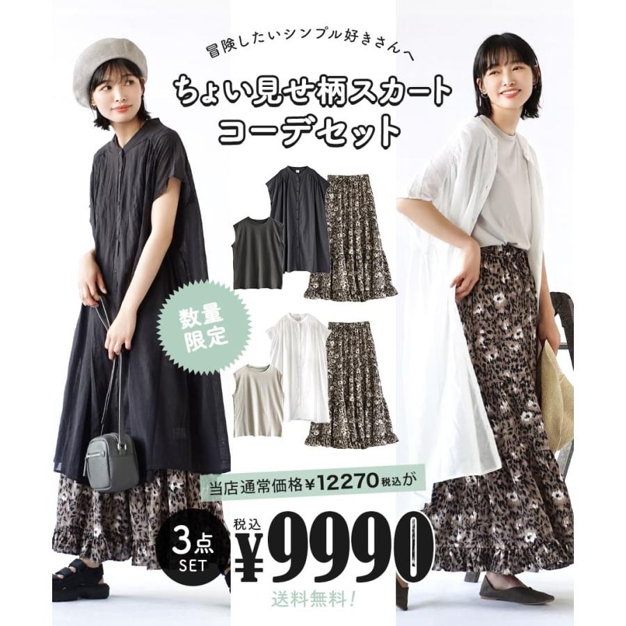 コーディネートセット 夏 レディース ロングワンピース ロングスカート 冒険したいシンプル好きさんへ ちょい見せ柄スカートコーデセット 返品交換不可 イーザッカマニアストアーズ 通販 Paypayモール