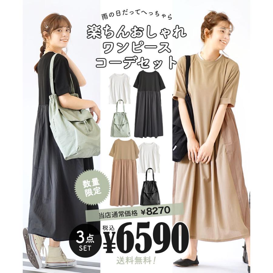 コーディネートセット レディース ロングワンピース Tシャツワンピース 