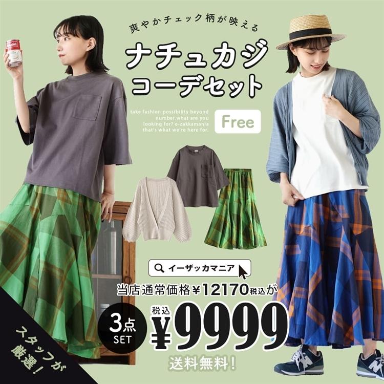 コーディネートセット 夏の福袋 2021 レディース カーディガン ロング