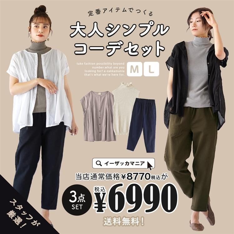 コーディネートセット 夏 レディース シャツ ブラウス 冷感 ロングパンツ テーパード 定番アイテムでつくる大人シンプルコーデセット 返品交換不可 イーザッカマニアストアーズ 通販 Paypayモール