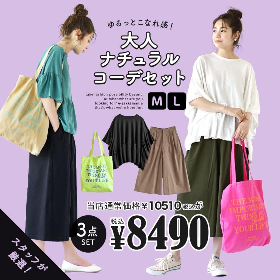 コーディネートセット 夏 レディース トップス カットソー 半袖 パンツ チノパンツ トートバッグ ゆるっとこなれ感 大人ナチュラルコーデセット 返品交換不可 イーザッカマニアストアーズ 通販 Paypayモール