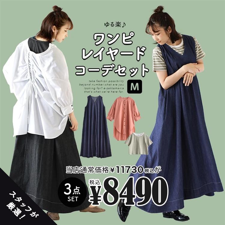 コーディネートセット レディース 秋 トップス Tシャツ 半袖 ボーダー シャツ ワンピース デニム ゆったり ゆる楽 ワンピレイヤードコーデセット 返品交換不可 イーザッカマニアストアーズ 通販 Yahoo ショッピング