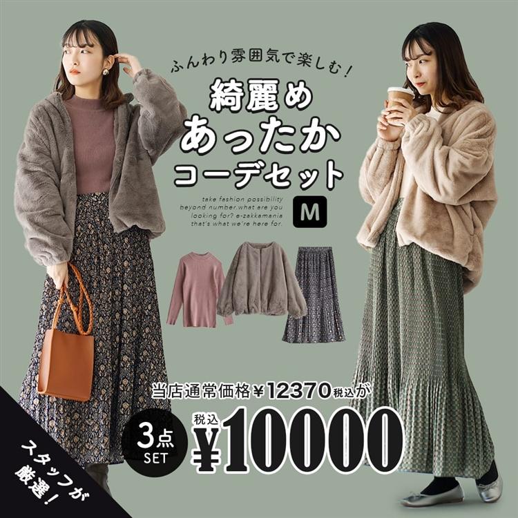 e-zakkamania stores コーディネートセット 3点セット レディース 