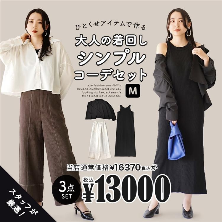 コーデセット レディース 3点セット トップス シャツ ボトムス パンツ  