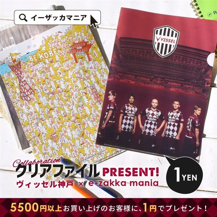 コラボ 数量限定 クリアファイル プレゼント 学校 ビジネスシーン サイズヴィッセル神戸 イーザッカマニアコラボクリアファイル お一人様1点限り イーザッカマニアストアーズ 通販 Paypayモール