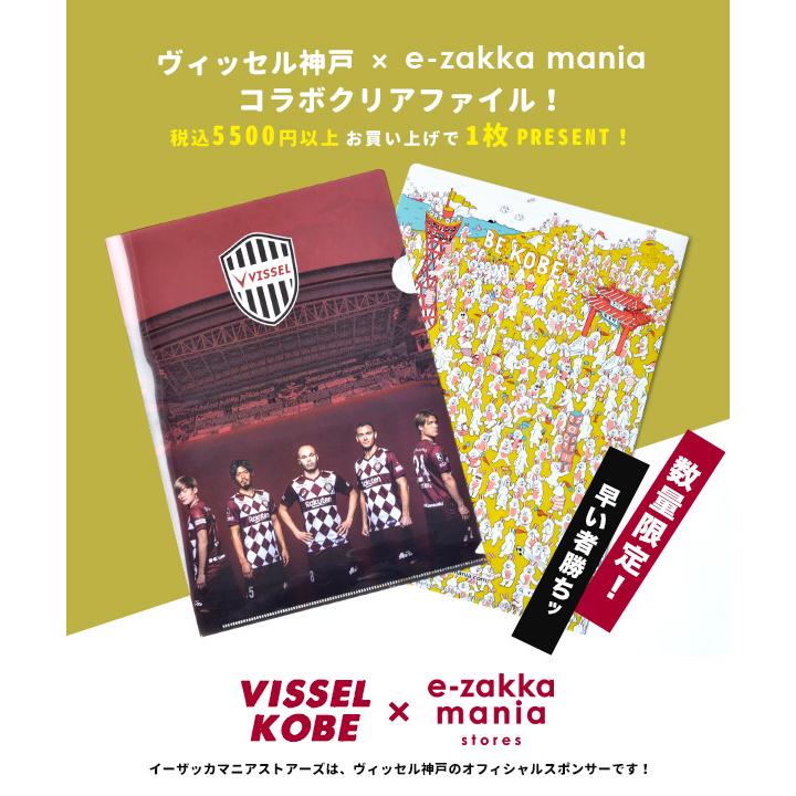 コラボ 数量限定 クリアファイル プレゼント 学校 ビジネスシーン サイズヴィッセル神戸 イーザッカマニアコラボクリアファイル お一人様1点限り イーザッカマニアストアーズ 通販 Paypayモール