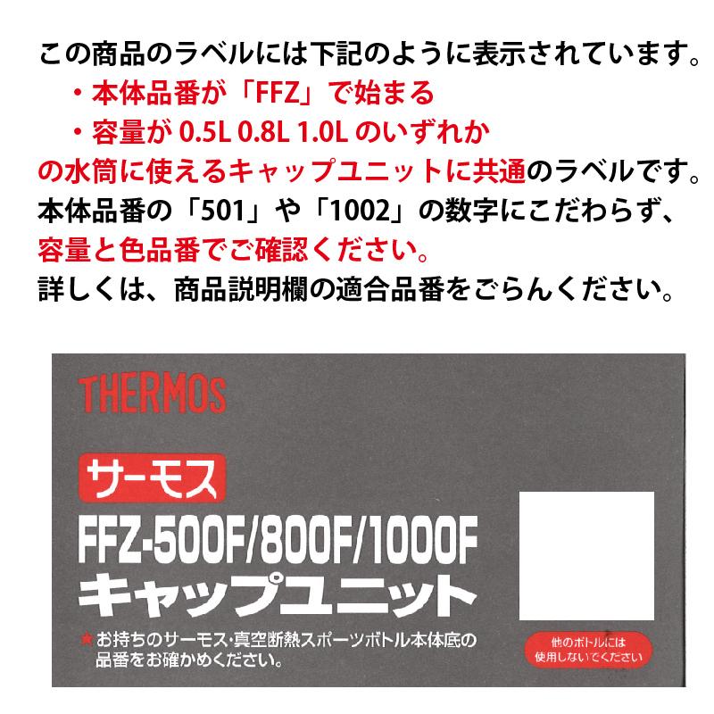 サーモス 部品 スポーツボトル用 FFZキャップユニット ピンクチェック PCH 0.8L 1.0L パッキン付 送料無料|e-zakkaya-parts|02