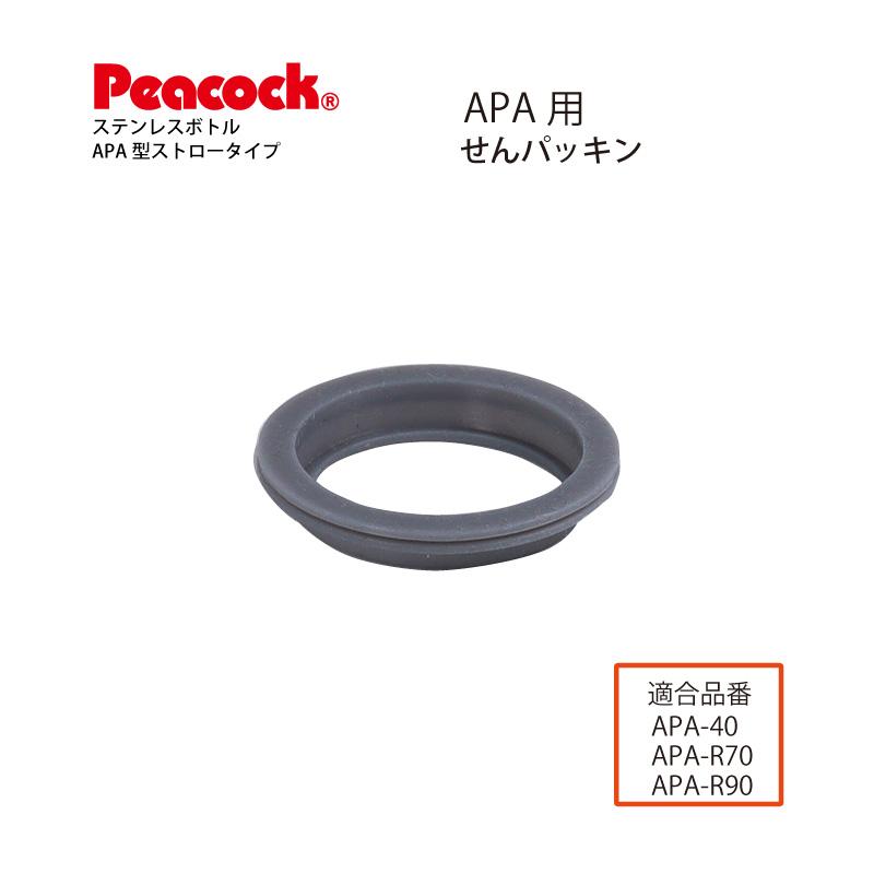 APA用せんパッキン APA-SNP ピーコック魔法瓶工業株式会社 Peacock ステンレスボトル ストロータイプ用｜e-zakkaya-parts｜02