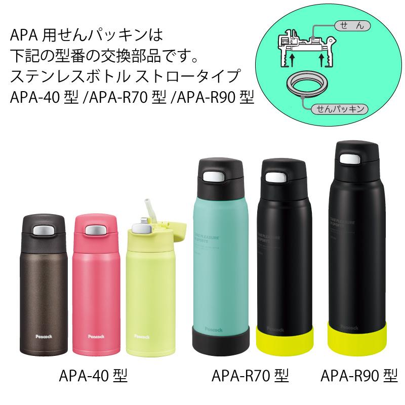 APA用せんパッキン APA-SNP ピーコック魔法瓶工業株式会社 Peacock ステンレスボトル ストロータイプ用｜e-zakkaya-parts｜03