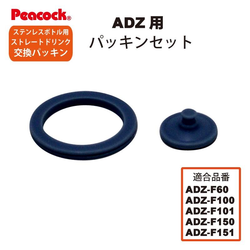 輝く高品質な 80用 口パッキンセット ピーコック水筒部品 AMG-61 せんパッキン 輝く高品質な 80用 口パッキンセット ピーコック水筒部品 AMG-61 せんパッキン