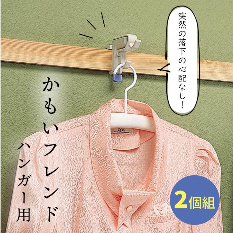 鴨居 ハンガー フック 和室 ハンガーフック コート掛け コートハンガー