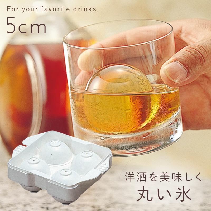 製氷器 まるい 丸い 氷 アイスボール まるまる氷・大 ウィスキー