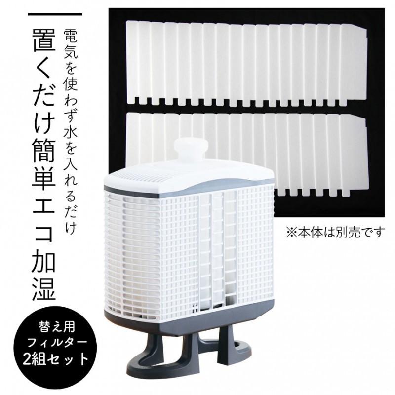 加湿器 フィルター 卓上 気化式 電気不要 加湿 エコ ガイアモ