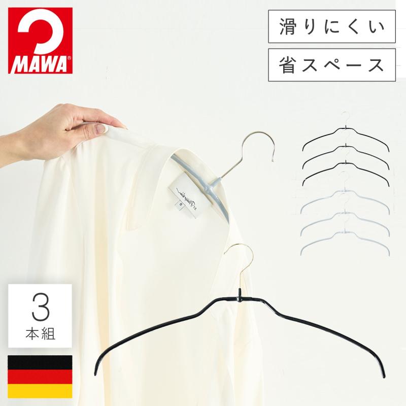 清水産業 マワハンガー mawa ハンガー 40cm 3本 セット すべらない