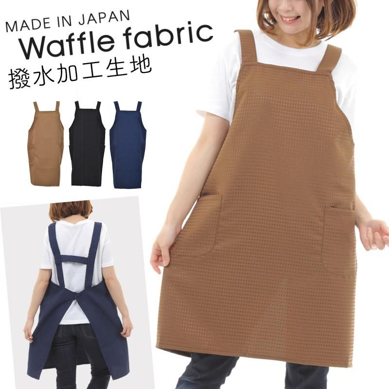 エプロン レディース おしゃれ かわいい 母の日 ギフト プレゼント 女子 女性 ポリエステル 日本製 カジュアル 無地 撥水 撥水加工 シンプル ネイビー 紺 ベージ ココチのくらし雑貨店 通販 Yahoo ショッピング