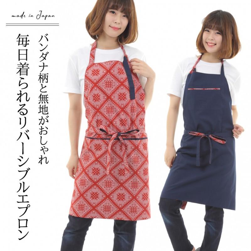 エプロン レディース おしゃれ かわいい 母の日 ギフト プレゼント 女子 女性 柄 綿100 コットン100 日本製 カジュアル リバーシブル バンダナ柄 無地 ブルー ココチのくらし雑貨店 通販 Yahoo ショッピング