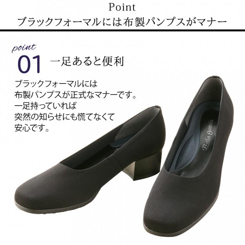 パンプス 黒 歩きやすい フォーマル 太ヒール 布製 布 疲れにくい 幅広 ブラック 葬式 葬儀 靴 シューズ 喪服 レディース 女性 ブラックフォーマル 法事 法要 お :008114940:ココチのくらし雑貨店 - 通販 - Yahoo!ショッピング パンプス 黒 歩きやすい フォーマル 太ヒール 布製 布 疲れにくい 幅広 ブラック 葬式 葬儀 靴 シューズ 喪服 レディース 女性 ブラックフォーマル 法事 法要 お :008114940:ココチのくらし雑貨店 - 通販 - Yahoo!ショッピング
