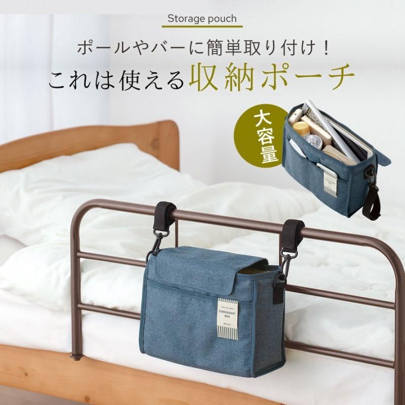 収納ボックス 収納ラック 収納ポーチ 小物入れ ベッドサイド ベッドガード ハンギング 吊り下げ 小物 ウォールポケット 収納 ボックス 入院 介護 ポーチ ラック 最新号掲載アイテム