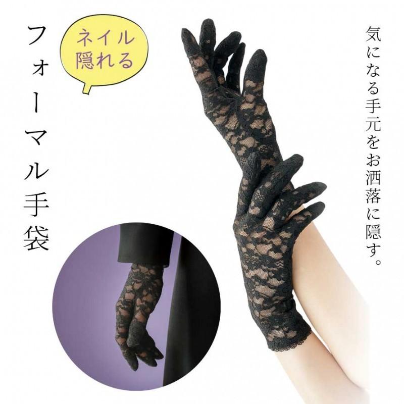 手袋 フォーマル レース レディース 女性 ブラックフォーマル 黒 ブラック 葬式 弔事 葬儀 法事 グローブ ネイル 隠す 法要 お墓参り セレモニー 冠婚葬祭 大人 ココチのくらし雑貨店 通販 Yahoo ショッピング