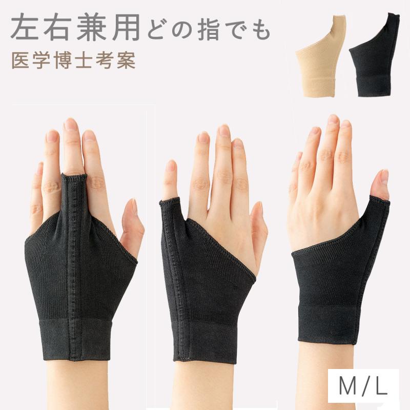 サポーター 手首 腱鞘炎 手 指 左右兼用 着圧 ブラック 黒 ベージュ M L シンプル 伸びる 薄い 薄手 伸縮 ストレッチ フィット 着脱簡単 固定 痛み 負担 疲れ 軽 ココチのくらし雑貨店 通販 Yahoo ショッピング
