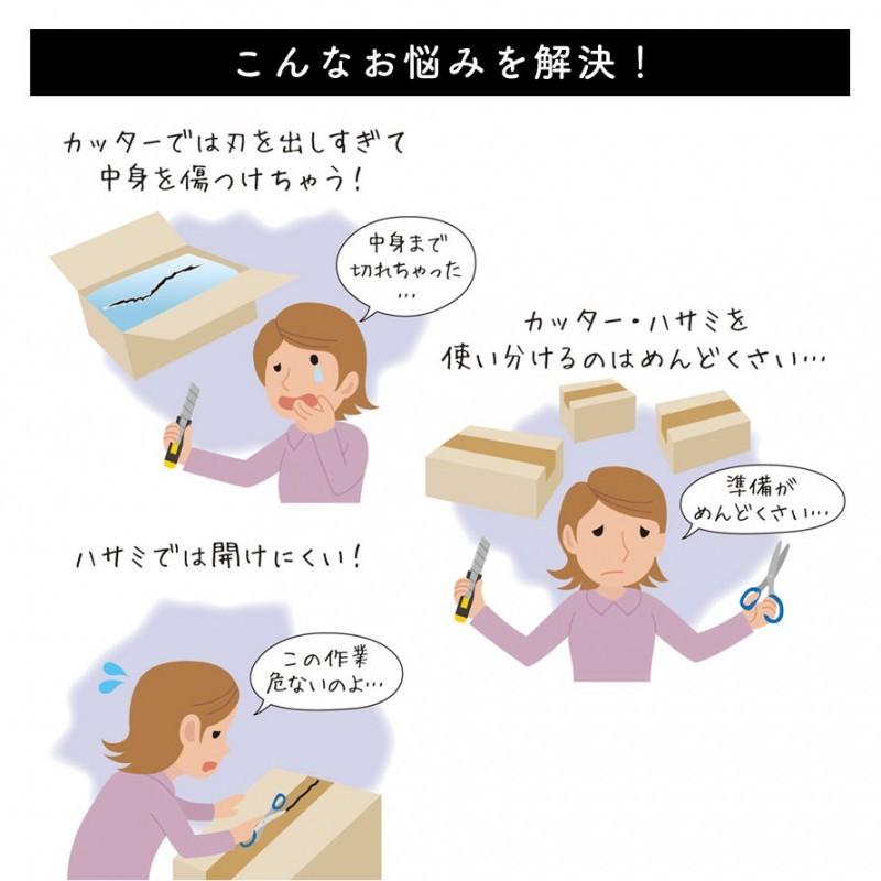 ダンボールカッター 段ボールカッター 開梱 開封 カッター ダンボール 段ボール はさみ ハサミ 箱 荷物 関 日本製 安全 アイデア 便利グッズ 宅配開梱ハサミ ココチのくらし雑貨店 通販 Yahoo ショッピング