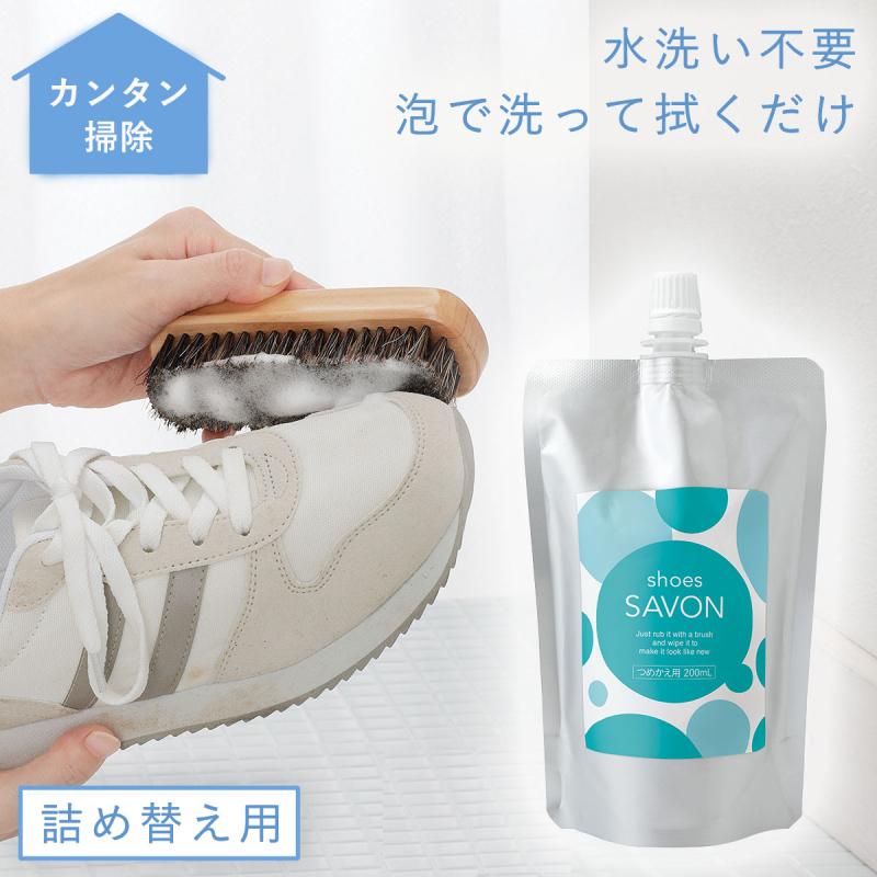 スニーカークリーナー 靴用洗剤 詰め替え用 詰替え用 200ml 汚れ落とし