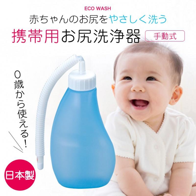 おしり お尻 洗浄 ベビーシャワー 携帯用 おしり洗浄機 おしり洗浄器 携帯ウォッシュレット 収納ポーチ付き 電池不要 日本製 すっきりエコウォッシュ 180ml ココチのくらし雑貨店 通販 Yahoo ショッピング