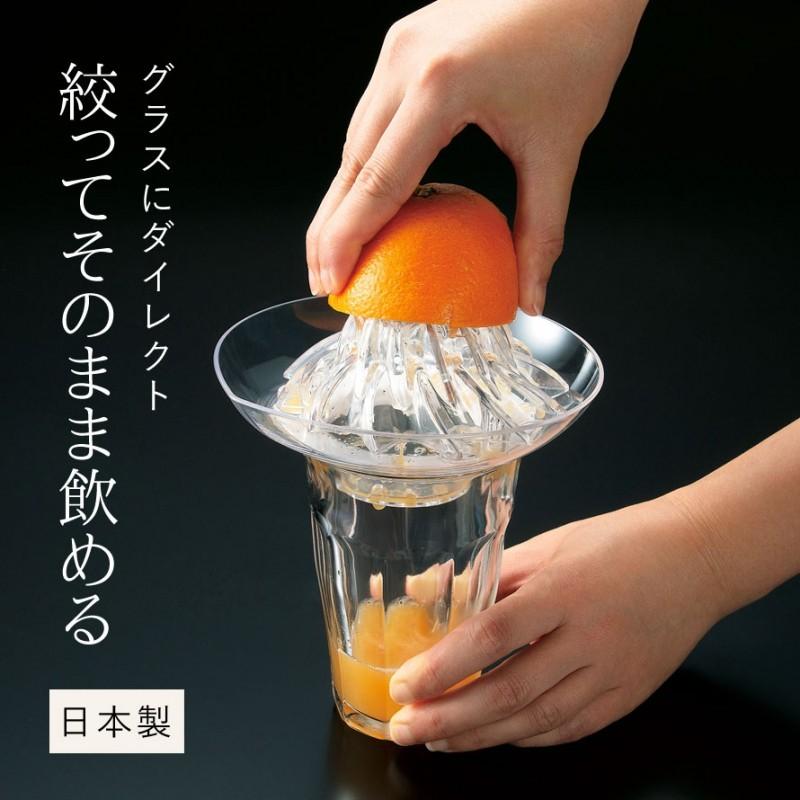 ジューサー 絞り器 搾り器 しぼり器 ハンドジューサー 手動 フルーツしぼり スクイーザー グラス 果物 フルーツ 果汁 食洗機対応 食洗機 滑り止め すべり止め ズ ココチのくらし雑貨店 通販 Yahoo ショッピング