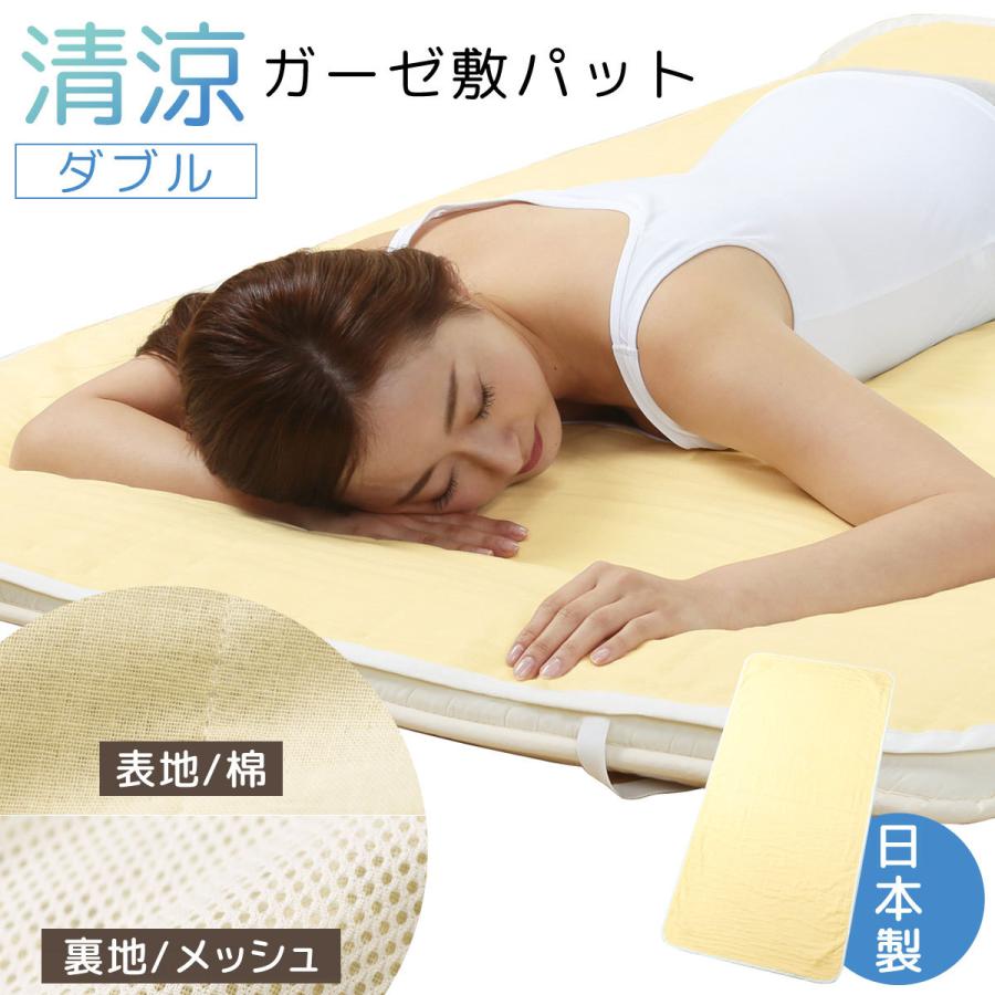 敷きパッド 夏用 夏 ダブル 涼しい クール 爽やか 綿100 ガーゼ 布団 ベッド マットレス 日本製 汗 吸汗 洗える 丸洗い 熱中症 予防 対策 グッズ 暑さ対策 猛暑 ココチのくらし雑貨店 通販 Yahoo ショッピング