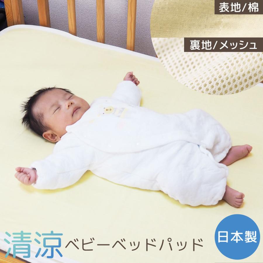 敷きパッド 夏用 夏 ベビー 赤ちゃん ミニ 敷きパッド ベビー敷きパッド 日本製 涼しい クール 爽やか 綿100 ガーゼ ベビー用 ベビー布団 ベビーベッド 新生児 ココチのくらし雑貨店 通販 Yahoo ショッピング