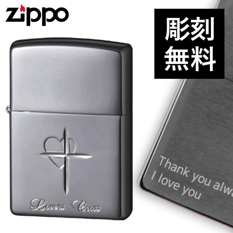 zippo 名入れ ジッポー ライター クロス ラバーズクロス ブラックミラー ハート クロス 彼氏 恋人 大切な人 ギフト プレゼント 贈り物 オイルライター ジッポラ :014263023:ココチのくらし雑貨店 - 通販 - Yahoo!ショッピング