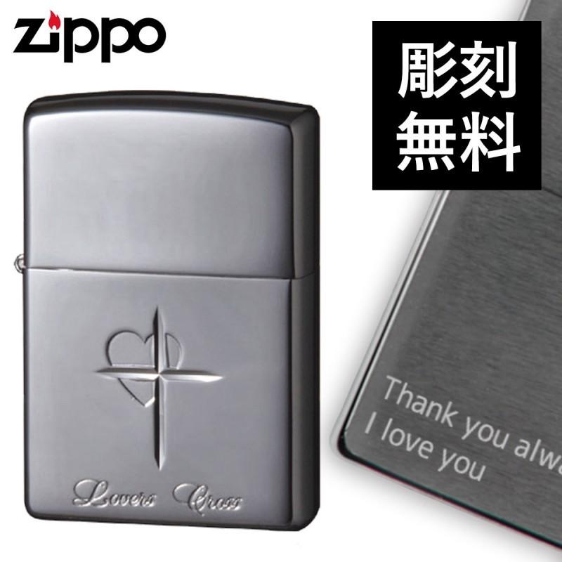 zippo 名入れ ジッポー ライター クロス ラバーズクロス ブラック