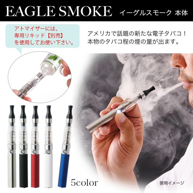 電子タバコ 電子たばこ 電子タバコ ベポライザー イーグルスモーク Eagle Smoke 電子タバコ ギフト プレゼント 贈り物 メンズ Men S おしゃれ ココチのくらし雑貨店 通販 Yahoo ショッピング