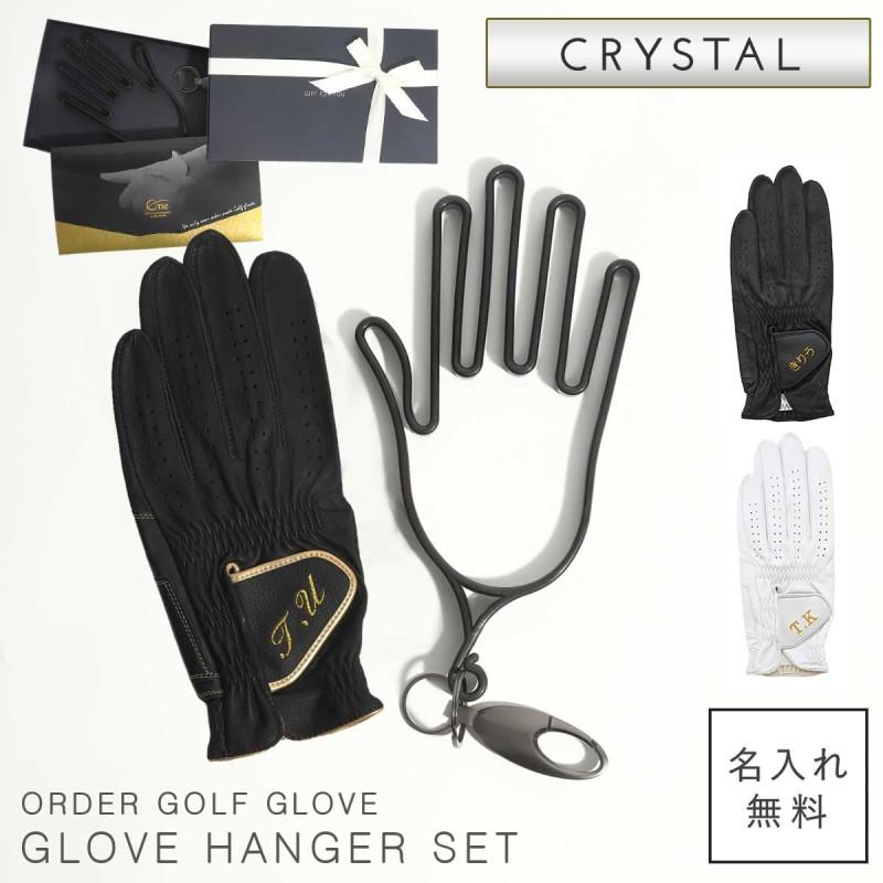 オーダーメイド ゴルフグローブ 雨の日対応 ゴルフ手袋用ハンガー付き【ラッピング付・クリスタル】ゴルフ手袋 名入れ 誕生日 ギフト 本革 オーダーグローブ レフティー メンズ レディース プレゼント 退職祝い 男性 父親 ゴルフ景品 ゴルフ好き 上司 記念品 還暦 オーダーメイド ゴルフグローブ 雨の日対応 誕生日 ギフト ハンガー