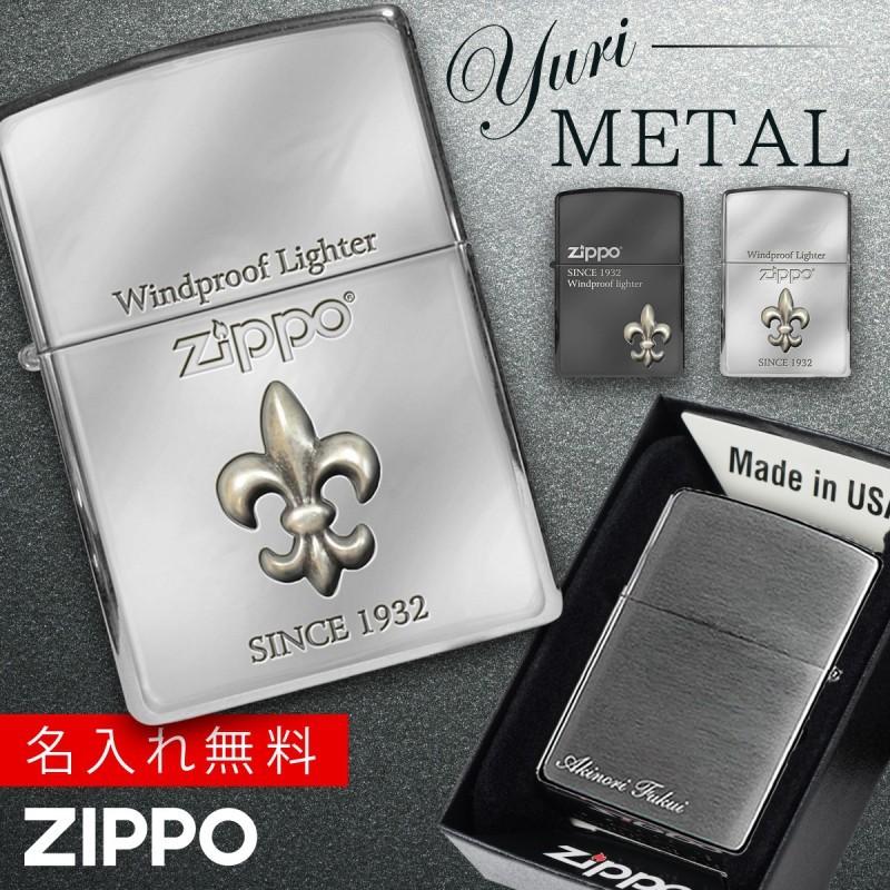Zippo ジッポー ライター 紋章 百合 ユリ 名入れ 彫刻 名前入り 名前 ジッポライター ジッポーライター Zippo ユリメタル オイルライター 0 シルバー 銀 ブラ ココチのくらし雑貨店 通販 Yahoo ショッピング