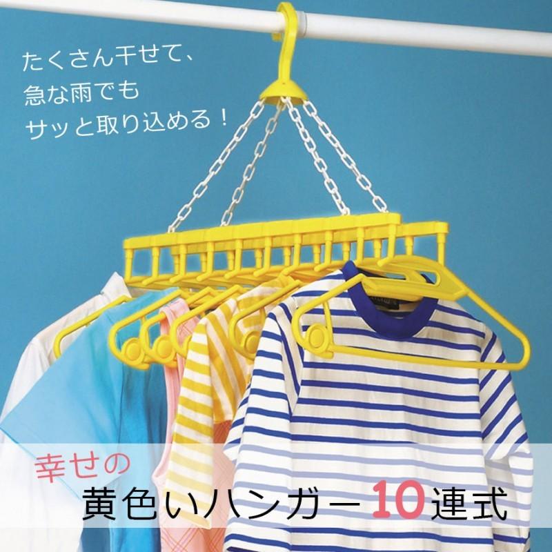 洗濯ハンガー 10連 物干しハンガー 物干し ハンガー 外干し 室内干し 部屋干し グッズ 軽い プラスチック 黄色 イエロー 洗濯グッズ 洗濯用品 洗濯 ランドリー ココチのくらし雑貨店 通販 Yahoo ショッピング