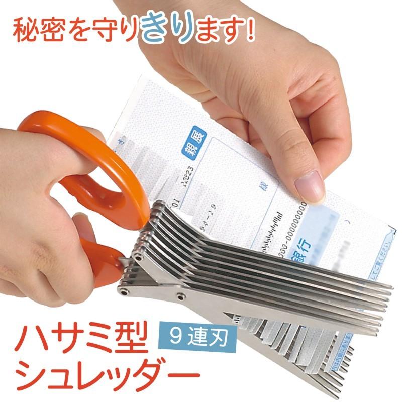 シュレッダー はさみ 9連刃 スピーディー 簡単 手動 家庭用 コンパクト