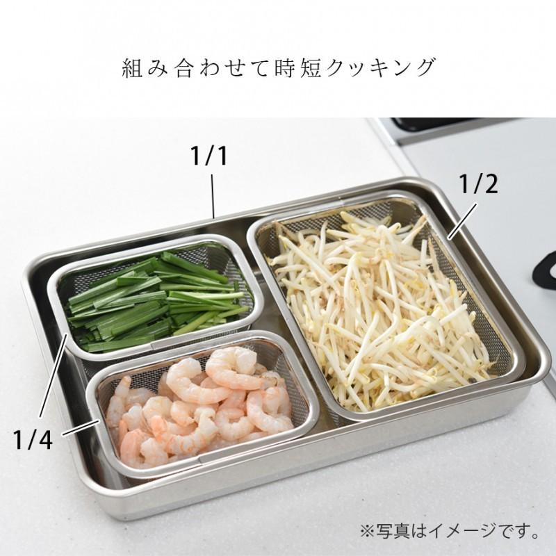 燕三条 ステンレスバット 蓋付き 保存容器 バット ざる ザル ステンレス セット 日本製 角型 キッチン 調理器具 お料理はかどる角バット・角ザルセット 1/1サイ | アーネスト | 11