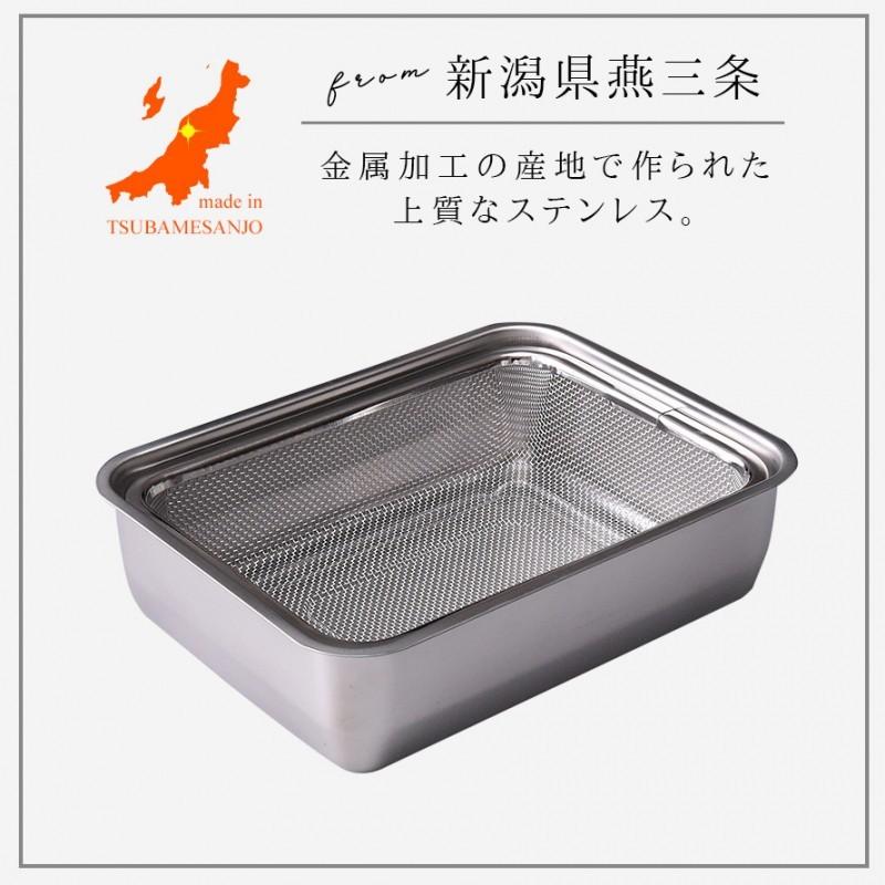 燕三条 ステンレスバット 蓋付き 保存容器 バット ざる ザル ステンレス セット 日本製 角型 キッチン 調理器具 お料理はかどる角バット・角ザルセット 1/2サイ | アーネスト | 02