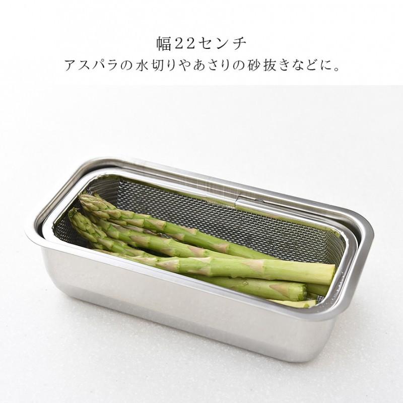 燕三条 ステンレスバット 蓋付き 保存容器 バット ざる ザル ステンレス セット 日本製 角型 キッチン 調理器具 お料理はかどる角バット・角ザルセット 1/3サイ | アーネスト | 04