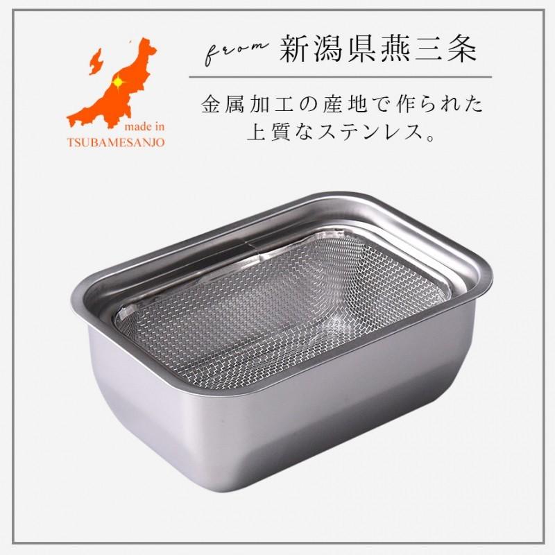 燕三条 ステンレスバット 蓋付き 保存容器 バット ざる ザル ステンレス セット 日本製 角型 キッチン 調理器具 お料理はかどる角バット・角ザルセット 1/4サイ | アーネスト | 02