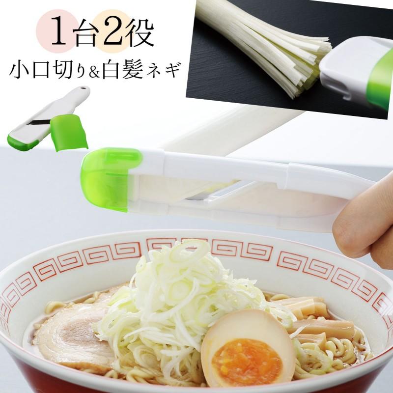 ねぎ スライサー ねぎ 千切り 白髪ねぎ ネギ 薬味 薬味ねぎ 薬味ネギ 白髪ネギ ねぎスライサー 白髪ねぎカッター 白髪ねぎピーラー 白髪ねぎカッター 薬味ネギカ ココチのくらし雑貨店 通販 Yahoo ショッピング
